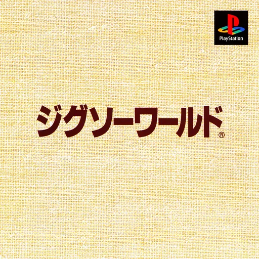 Jigsaw World (Japan) (Honkakuha de 1300)